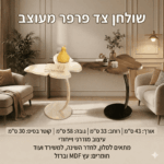 שולחן צד פרפר מעוצב-Butterfly