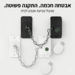 מנעול ביומטרי עם שרשרת הגנה למקרר וארונות ChainSafe