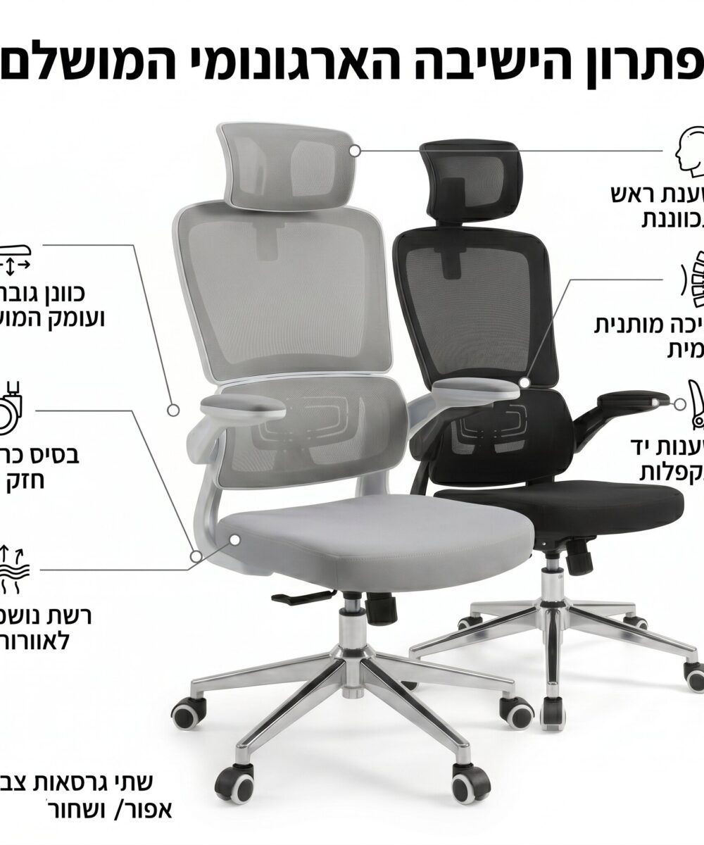 כיסא משרדי ארגונומי עם גב מפוצל וידיות מתהפכות - Vital 906