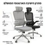 כיסא משרדי ארגונומי עם גב מפוצל וידיות מתהפכות – Vital 906