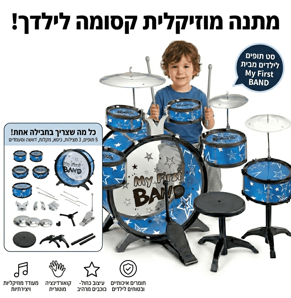 מערכת תופים לילדים My First Band – כולל כיסא ומקלות (כחול/אדום)