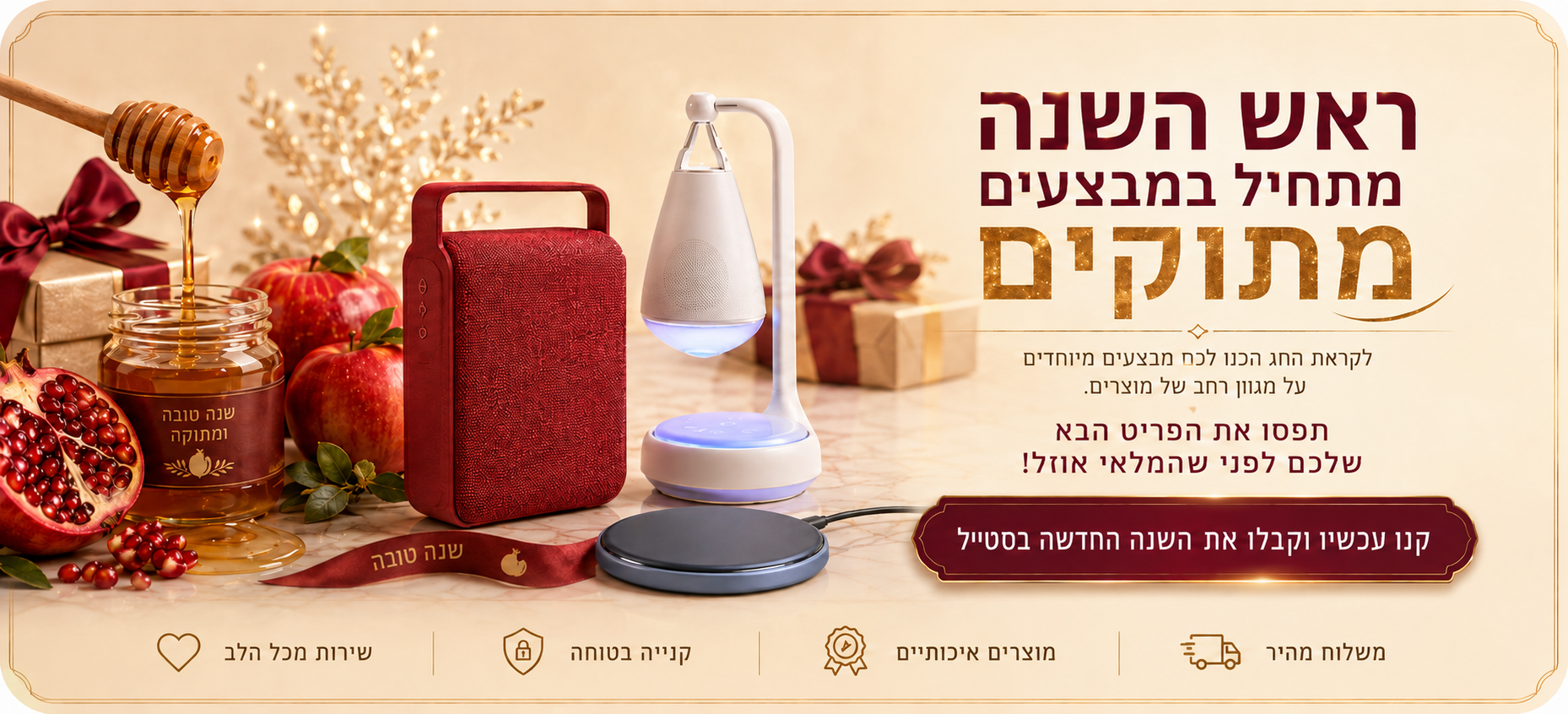באנר ראש השנה - דסקטופ
