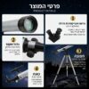 טלסקופ אסטרונומי VEGA – פרטי המוצר: עדשה, פוקוס, חצובה וכוונת