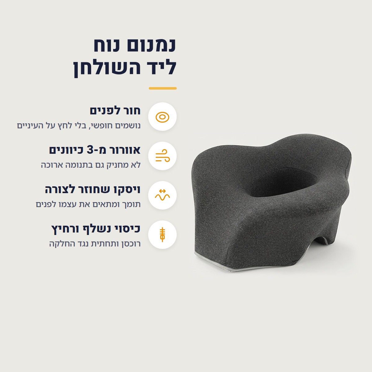 יתרונות כרית הנמנום NUMI – חור לפנים, אוורור, ויסקו וכיסוי רחיץ