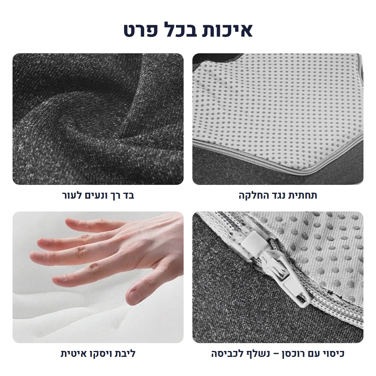 פרטי כרית הנמנום NUMI – רוכסן, תחתית נגד החלקה ובד רך