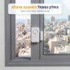 אזעקה לחלון מותקנת על חלון אלומיניום