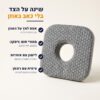 יתרונות כרית עם חור לאוזן DORMO – ממורי פום, אוזניות, ציפית עם רוכסן