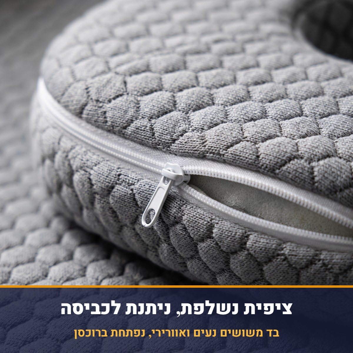 ציפית נשלפת עם רוכסן של כרית ממורי פום DORMO