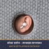 אוזן עם אוזנייה בתוך החור של כרית לאוזן DORMO