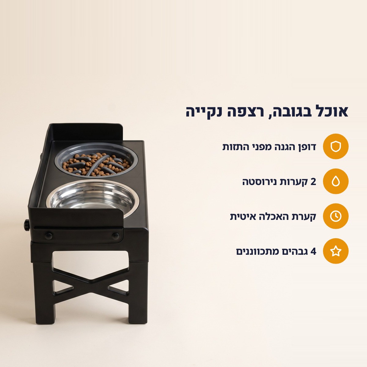 יתרונות מתקן האכלה מוגבה TOBI – דופן הגנה, 2 קערות נירוסטה, קערת האכלה איטית, 4 גבהים