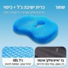 כרית ישיבה ג'ל עם כיסוי – ג'ל קירור ובד אייס סילק