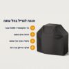 יתרונות כיסוי לגריל גז TORVA – בד 420D, דוחה מים, ציפוי כסוף ושרוך הידוק