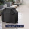 כיסוי לגריל גז עמיד בגשם