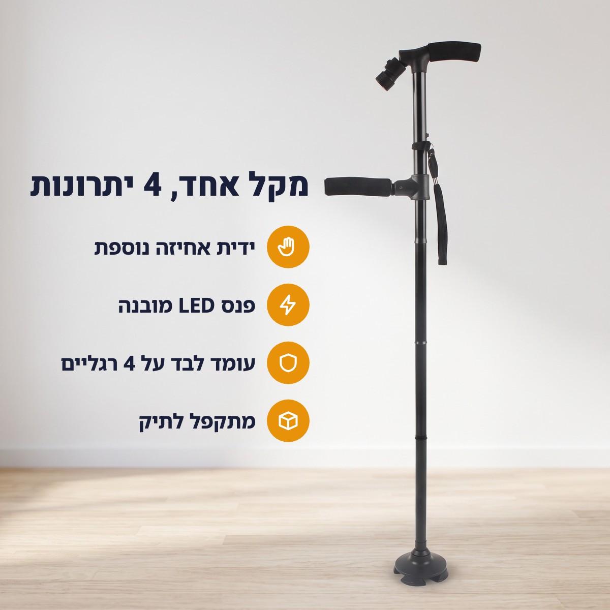 יתרונות מקל הליכה NEXA – ידית אחיזה נוספת, פנס LED, עומד לבד, מתקפל