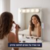תאורת לד למראה איפור MIRA מעל המראה בזמן איפור