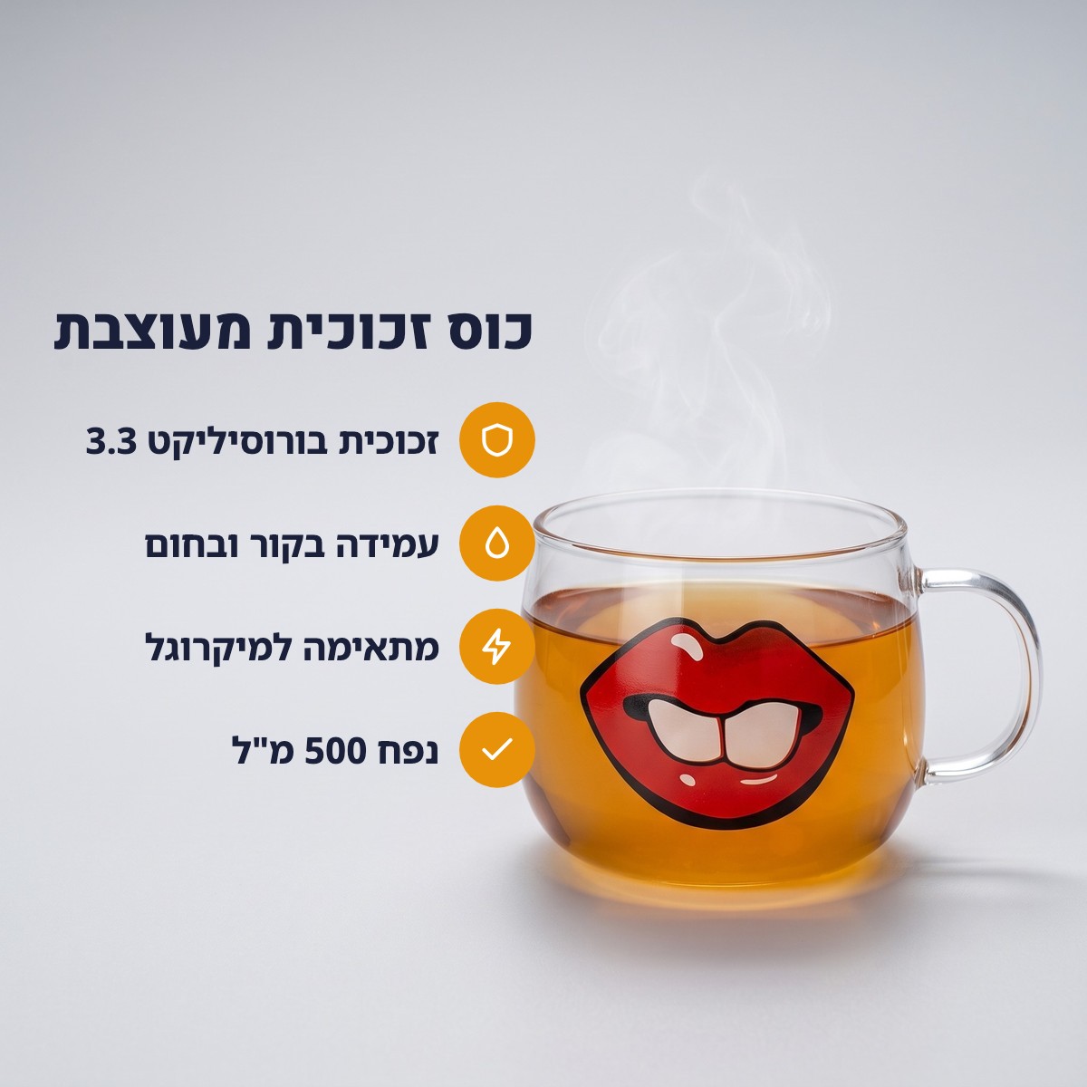 יתרונות כוס זכוכית שפתיים – בורוסיליקט, עמידה בחום, מתאימה למיקרוגל, 500 מ"ל