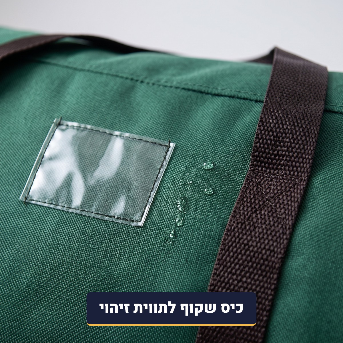 תקריב כיס שקוף לתווית ורצועת נשיאה בתיק אחסון ענק